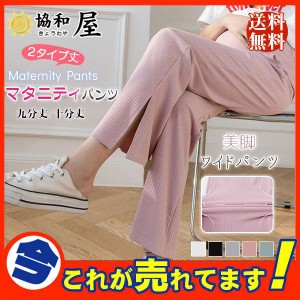 【送料無料】マタニティパンツ 美脚プリーツワイドパンツ 産前産後 柔らかい 妊婦パンツ ボトムズ ズボン ハイウエスト