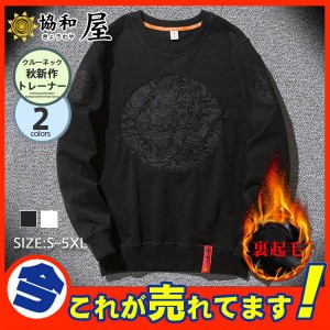 トレーナー 長袖 メンズ クルーネック 刺繍 シンプル スウェット Tシャツ カットソー トップス プルオーバー 父の日 お兄系 春服 秋服 オ