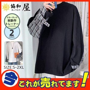 トレーナー 長袖 メンズ クルーネック チェック柄 シンプル スウェット Tシャツ カットソー トップス プルオーバー 父の日 お兄系 秋服 