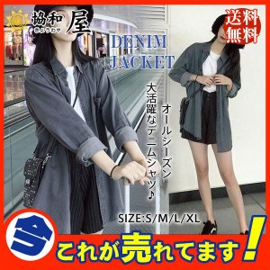 デニムジャケット シャツ レディース トップス コート アウター 可愛い おしゃれ 膝丈 ゆったり 秋服 カジュアル 無地 スリム 通勤 通学