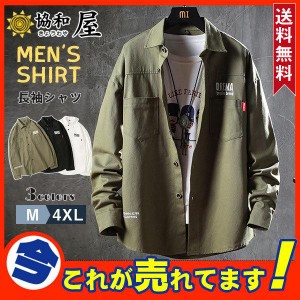 メンズ シャツ 長袖 無地 カジュアルシャツ 開襟 ミリタリーシャツ アウター ベーシック 速乾 秋服 アウター おしゃれ 紳士服 父の日 ギ