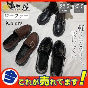 ローファー パンプス レディース ローヒール ぺたんこ 履きやすい フラットシューズ オフィス 学生 高校 可愛い 通勤 痛くない 秋冬