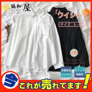 ブラウス ワイシャツ レディース 長袖 フォーマル スーツ カジュアル ビジネス 白 OL 事務服 形態安定 無地 おしゃれ 就活 仕事 制服