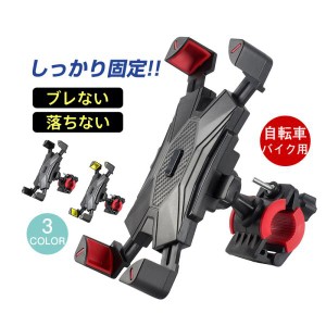 自転車 スマホホルダー バイク スマホスタンド 携帯ホルダー 使いやすい 6.8インチ以下 便利 頑丈 組み立て 縦置き 横置き 半額セール