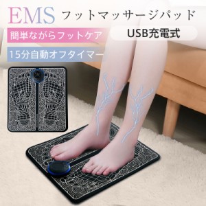 EMSフットマッサージパッド フットマッサージ USB充電式 フットパッド 筋肉痛を和らげる マシン美脚マット 脚痩せ 男女兼用