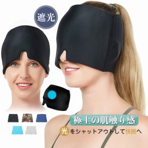 アイマスク ジェル付き コールド 睡眠 繰り返し 夏 睡眠用 冷蔵庫 目の疲れ 癒し 安眠 リラックス PC スマホ