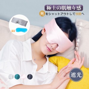 アイマスク 睡眠 シルク 質感 快眠グッズ 安眠 男女兼用 遮光 快適 睡眠  疲れ目 目元ケア 疲労 繰り返し 不眠症 おしゃれ