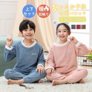 パジャマ ルームウェア キッズ モコモコ 冬 長袖 ふわもこ もこもこ 上下 かわいい あったか 子ども 子供 男の子 女の子