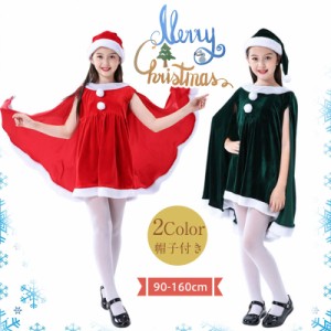 クリスマス コスチューム 可愛い 女の子 ポンチョ パーティー サンタクロース サンタ服 キッズ マント 子供服 帽子付き ジュニ