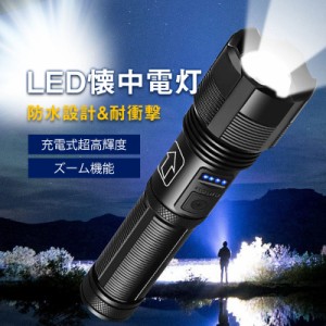 懐中電灯 ledライト軍用 ハンディライト 充電式超高輝度 キャンプ 3モード PSE認証済み アウトドア 防災グッズ 台風 応急