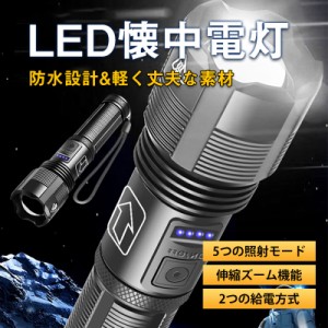 懐中電灯 ledライト 強力 軍用 ハンディライト 充電式超高輝度 キャンプ用品 5モード PSE認証済み アウトドア 防災グッズ