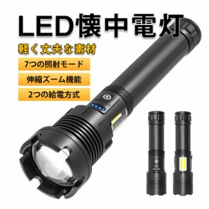 懐中電灯 ledライト 強力 軍用 ハンディライト 充電式超高輝度 キャンプ用品 7モード PSE認証済み アウトドア 防災グッズ