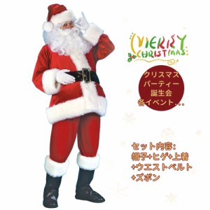サンタ メンズ クリスマス レディース 大きいサイズ 上下セット パーティー サンタ衣装 帽子 ヒゲ 上着 ウエストベルト ズボン