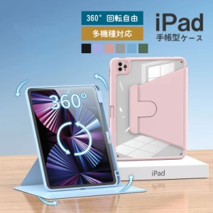 最新 iPad ケース 10.9インチ 第10世代 第9世代 第8世代 第7世代  10.2インチ 保護カバー 手帳型 シンプル