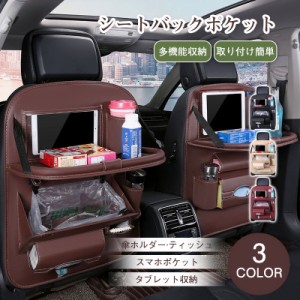 シートバックポケット おしゃれ 車 シートバックポケット バックシートポケット かわいい 高級 シンプル 座席 収納 テーブル ゴ