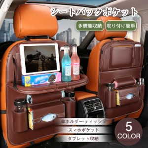 車内収納 ポケット シートバックポケット カー用品 ドリンクホルダー ティッシュホルダー 後部座席 テーブル 大容量