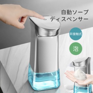 ソープディスペンサー 泡 自動 非接触式 ハンドソープディスペンサー オートセンサー 防水 420ml 電池式 食器用 キッチン 