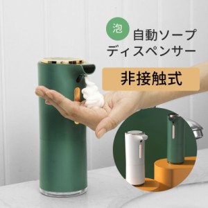 ソープディスペンサー 自動 泡 オートディスペンサー 電池式 非接触 ボトル ハンドソープ おしゃれ 食器用 キッチン 消毒 洗面