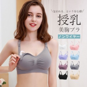 授乳ブラ マタニティブラ ノンワイヤー 前開き 取り外し可 カップ入 ブラジャー ハーフトップ 育乳 ナイトブラ 出産準備 産前 