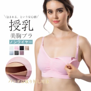 授乳ブラ マタニティブラ ノンワイヤー 前開き ブラジャー ハーフトップ 育乳 ナイトブラ インナー 垂れ防止 出産準備 産前 妊