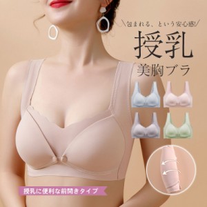 マタニティ ブラジャー 授乳ブラ レディース 前開き 垂れ防止 マタニティブラ 産前産後 出産準備 授乳用ブラジャー ブラ 下着 