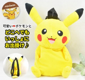 【新品】ぬいぐるみリュック ポケットモンスター リュック