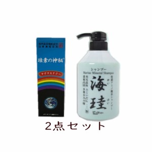 珪素スペシャル 2点セット 送料無料