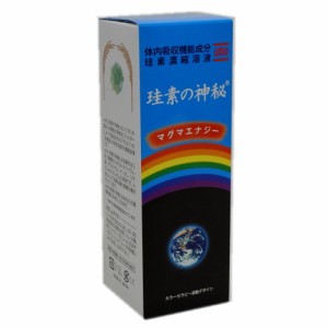 珪素の神秘 50ml 送料無料