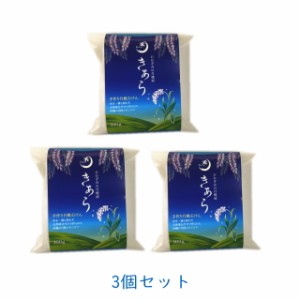 きあら 石けん（月桃石鹸）3個 泡立てネットプレゼント  送料無料