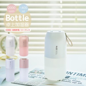 加湿器 卓上 オフィス コードレス 2000mAh おしゃれ 大容量 次亜塩素酸 アロマ LED ライト USB 充電式 静音 超音波式 ベッドサイド コン