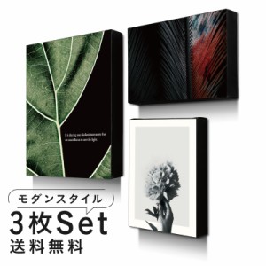 インテリア 壁掛け ファブリックパネル 3枚 セット  ボタニカル モダン  アートパネル 北欧  ウォールアート アートボード 玄関 デザイン