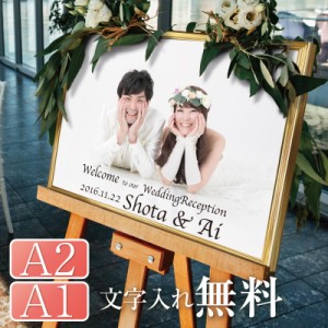 ウェルカムボード  フレーム付 A2 A1 写真 ウェディング 結婚式 ウエルカムボード 名入れ無料 オーダーメイド 文字入れ  大きい ブライダ