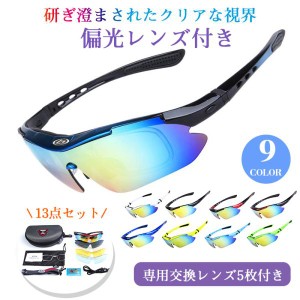 サングラス 偏光 調光 交換レンズ5枚 スポーツサングラス メンズ レディース 偏光サングラス UV400 99%紫外線カット 花粉対策 防風防塵