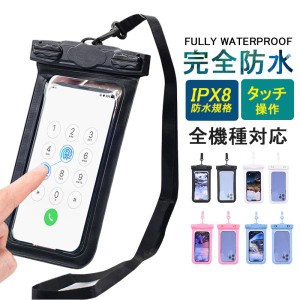 防水ケース スマホ 防水カバー IPX8 アイフォン iphone 7.5インチ以下 お風呂 プール 海 携帯 アウトドア ポーチ 水中撮影