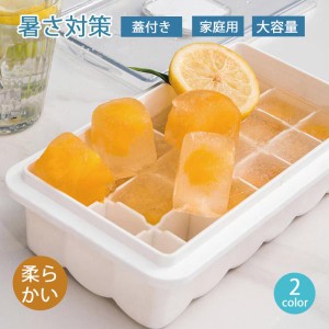 アイストレー 製氷皿 蓋付き 取り出しやすい 製氷トレイ 耐冷 熱中症対策 離乳食 氷作る容器 柔らかい 製氷機 蓋付きアイストレー 簡単 