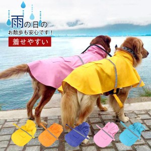 ペット レインコート 犬用 雨具 防水 ポンチョ 小型犬 中型犬 大型犬 梅雨 散歩 雨具 ペットウェア かわいい 雨天対策 ポケット反射テー