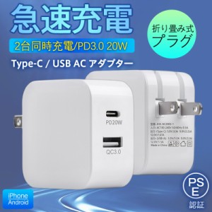 ACアダプター スマホ充電器 PD iPhone QC3.0 USB 急速充電器 20w Type-c 2ポート チャージャー 高