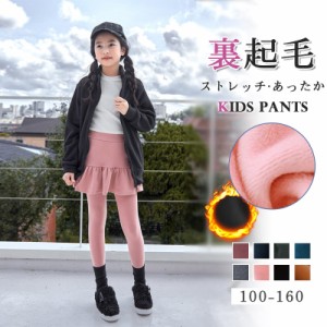 2点で10％OFF!裏起毛フレアスカッツ 子供服 スカッツ 裏起毛 女の子 ジュニア キッズ スカート レギンス ストレッチ ロン