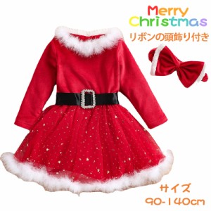 2点で10％OFF！サンタ 子供 クリスマス ワンピース 仮装 女の子 衣装 コスプレ 発表会 誕生日 プレゼント コスチューム 