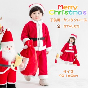 2点で10％OFF！クリスマス 衣装 コスチューム 子供用 男の子 女の子 ベビー サンタクロース クリスマス コスプレ サンタ 