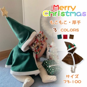 2点で10％OFF！サンタ コスチューム クリスマス ポンチョ キッズ 衣装 ベビー サンタコス 仮装 サンタ服 子供 マント 子