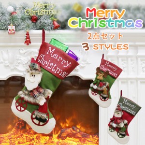 2個セット クリスマス 靴下 サンタ プレゼント クリスマスツリー 飾り ソックス オーナメント プレゼント 置物 クリスマスソッ