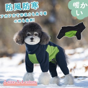 2点目半額！裏起毛犬服 犬の服 ペット服 アウトドア 防風防寒 保温 冬 スキー 秋冬 ドッグウエア ジャケット アウター 小型犬 中型犬