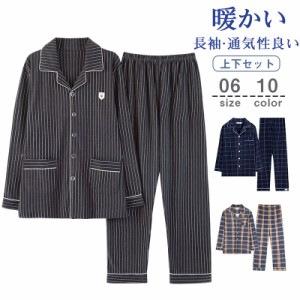 ★限定クーポン★2点目10%OFF！寝巻き パジャマ メンズ 長袖 春 夏 秋 上着前開き 薄手の長袖 長ズボン ナイトウェア 入院 ルームウェア