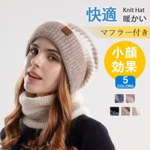 ★2点目400円OFF★ニット帽 マフラー一体型 ニットキャップ ニットマフラー ネックウォーマー レディース 帽子 厚手 暖かい 防寒 リブ