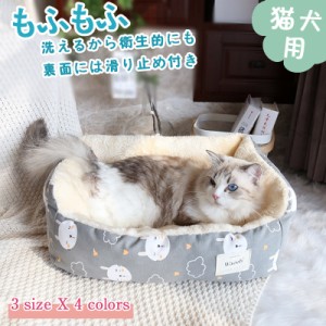 ペットベッド クッション 犬 猫 滑り止め 小型犬 シニア ペット用品 寝たきり ペットハウス ふかふか ペットソファ 冬寒さ対策