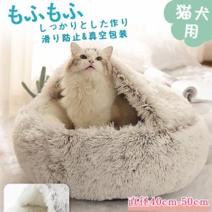 ペット用品 超可愛い 猫ベッド ペットベッド 小中型犬 猫ハウス ドーム型 可愛い 暖かい 寝袋 ドックベッド 四季 室内 保温 