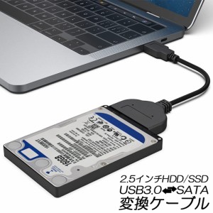 変換アダプター SATA USB3.0 USB3.0 2.5インチ SSD/HDD ハードディスクドライブ SATA to USB ケーブル 高速転送  高速 SATA SATA2 SATA3 