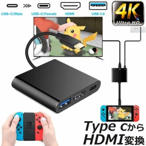 Type C Switch HDMI 出力 3in1 Switch ドック スイッチ Type-C to HDMI変換アダプター テレビ コンピューターに出力 高速充電対応 　HDMI