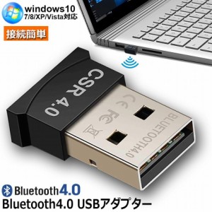 Bluetooth アダプタ bluetooth アダプター bluetooth usbアダプタ 受信機 レシーバ Bluetooth4.0 USBアダプター 超小型 Ver4.0 apt-x EDR